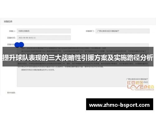 提升球队表现的三大战略性引援方案及实施路径分析 提升球队表现的三大战略性引援方案及实施路径分析