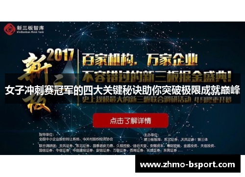 女子冲刺赛冠军的四大关键秘诀助你突破极限成就巅峰