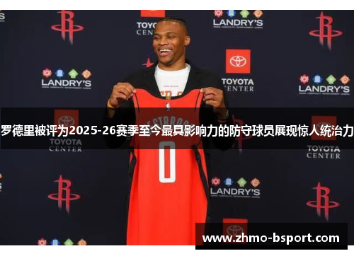 罗德里被评为2025-26赛季至今最具影响力的防守球员展现惊人统治力 罗德里被评为2025-26赛季至今最具影响力的防守球员展现惊人统治力