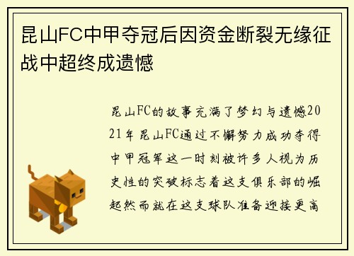 昆山FC中甲夺冠后因资金断裂无缘征战中超终成遗憾 昆山FC中甲夺冠后因资金断裂无缘征战中超终成遗憾