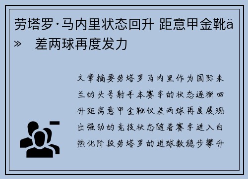 劳塔罗·马内里状态回升 距意甲金靴仅差两球再度发力