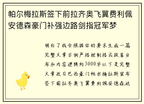 帕尔梅拉斯签下前拉齐奥飞翼费利佩安德森豪门补强边路剑指冠军梦