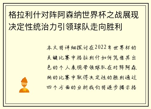 格拉利什对阵阿森纳世界杯之战展现决定性统治力引领球队走向胜利