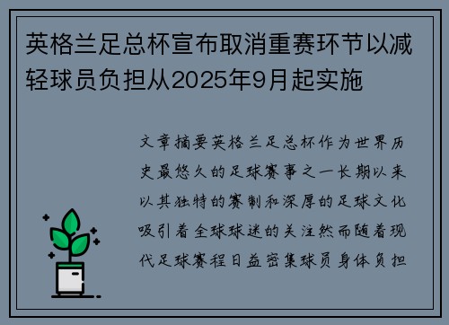 英格兰足总杯宣布取消重赛环节以减轻球员负担从2025年9月起实施