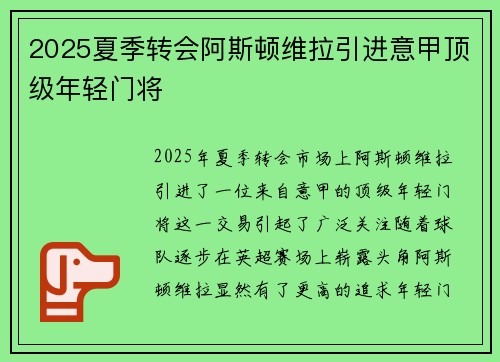 2025夏季转会阿斯顿维拉引进意甲顶级年轻门将 2025夏季转会阿斯顿维拉引进意甲顶级年轻门将
