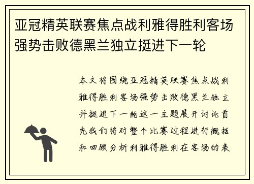 亚冠精英联赛焦点战利雅得胜利客场强势击败德黑兰独立挺进下一轮 亚冠精英联赛焦点战利雅得胜利客场强势击败德黑兰独立挺进下一轮