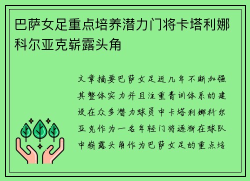 巴萨女足重点培养潜力门将卡塔利娜科尔亚克崭露头角