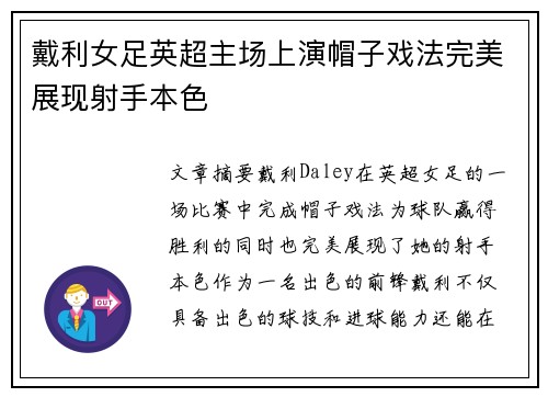 戴利女足英超主场上演帽子戏法完美展现射手本色 戴利女足英超主场上演帽子戏法完美展现射手本色