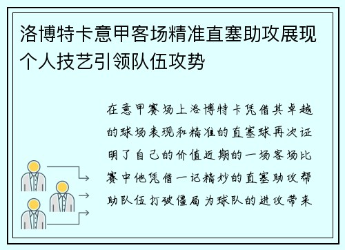 洛博特卡意甲客场精准直塞助攻展现个人技艺引领队伍攻势 洛博特卡意甲客场精准直塞助攻展现个人技艺引领队伍攻势